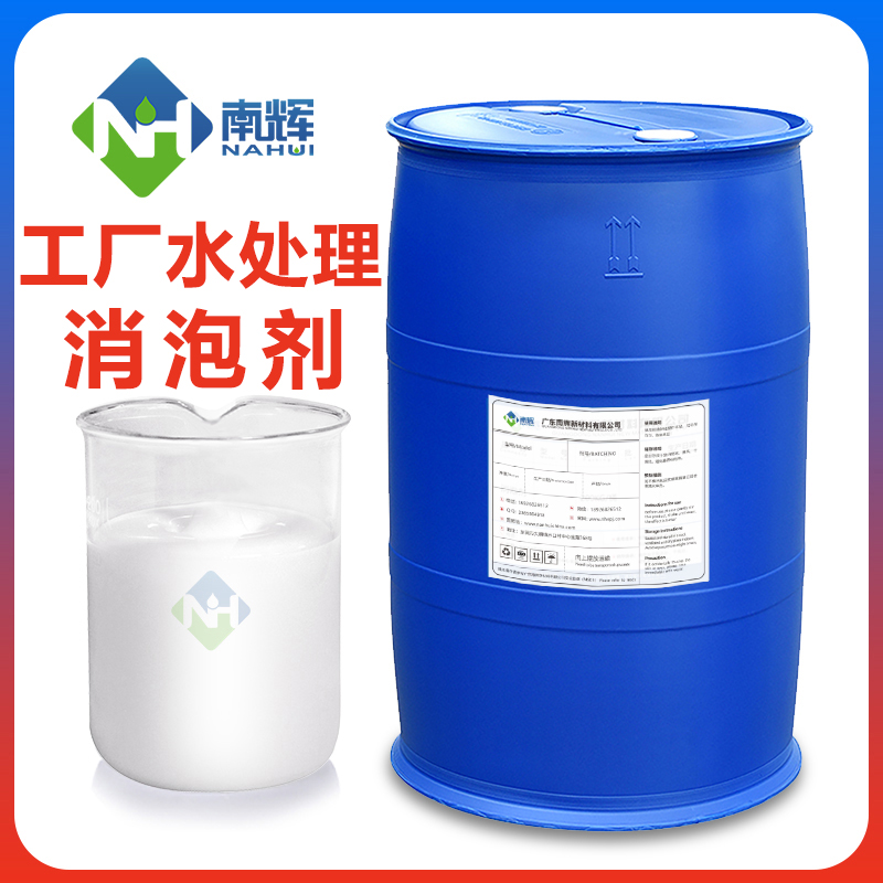 水處理消泡劑