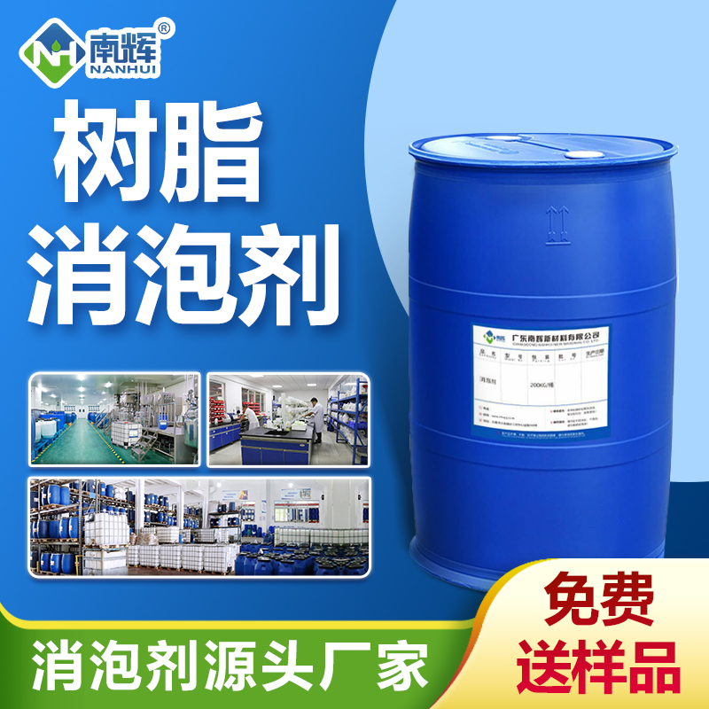 樹(shù)脂消泡劑