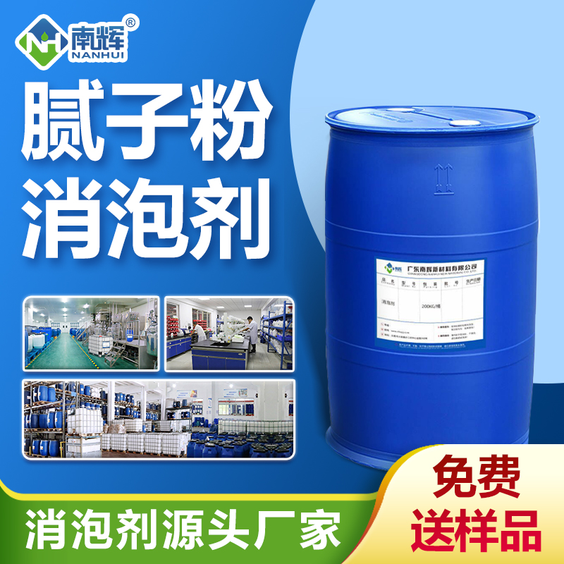 膩子粉消泡劑